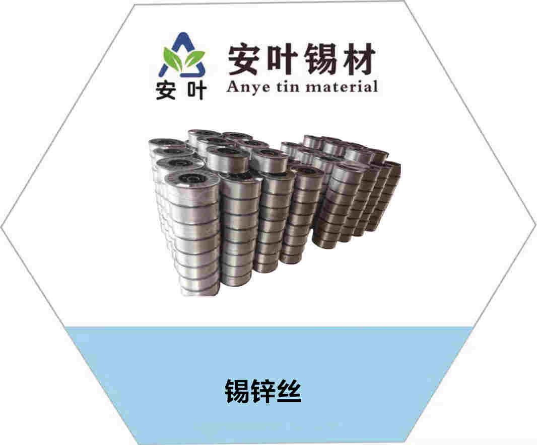 锡锌丝.jpg